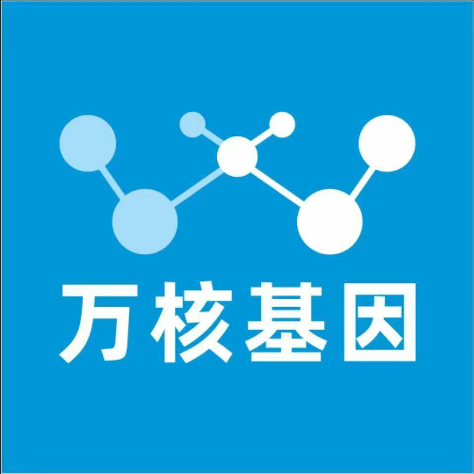 南平政和万核基因检测咨询中心